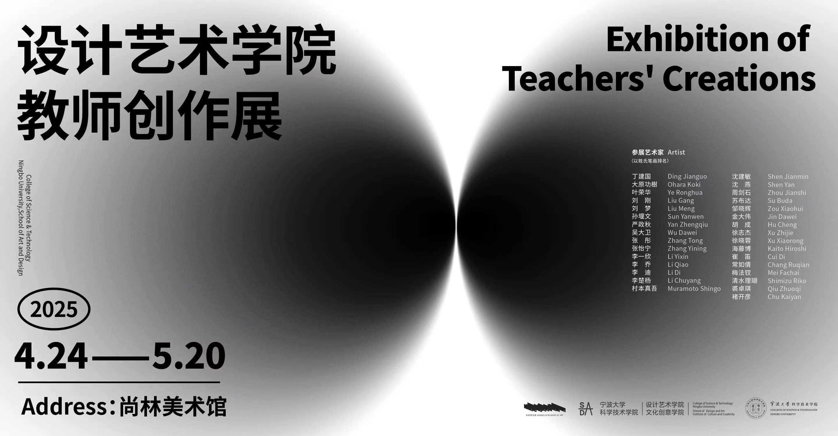 展讯｜设计艺术学院2025教师创作展
